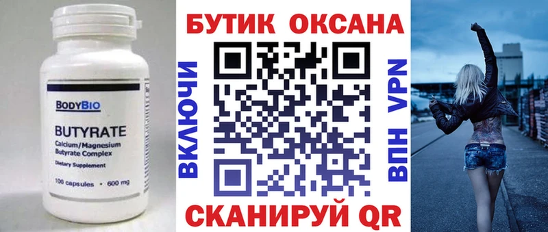 БУТИРАТ 99%  купить наркотики сайты  Алупка 