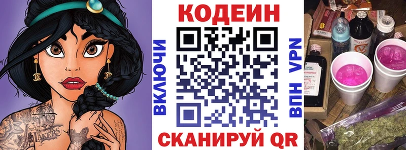 Кодеиновый сироп Lean Purple Drank  Алупка 